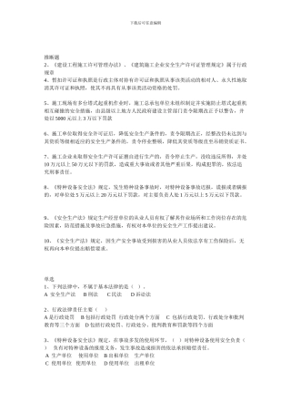 安全员C类考试-部分参考题202404.