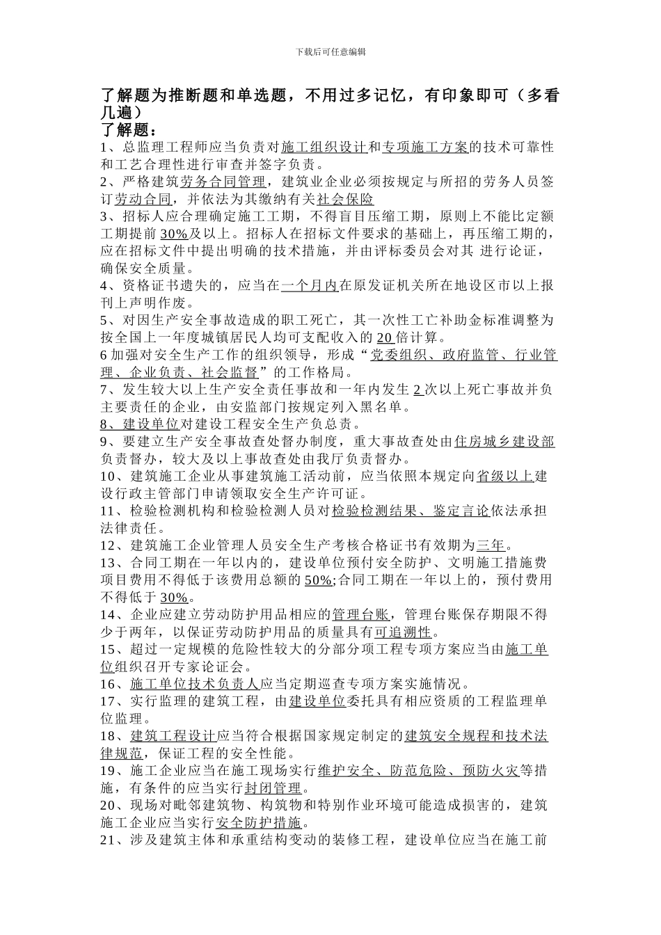 安全员C证考试资料._第1页