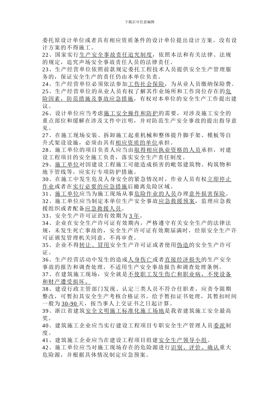 安全员C证考试资料._第2页