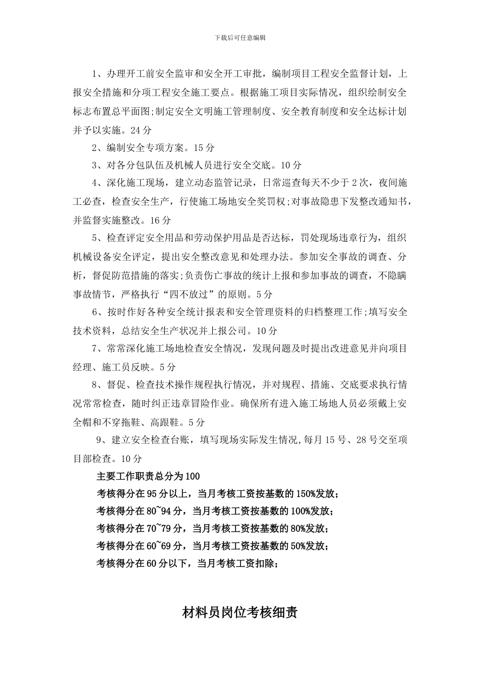 安全员、施工员、技术员-岗位职责考核表._第2页