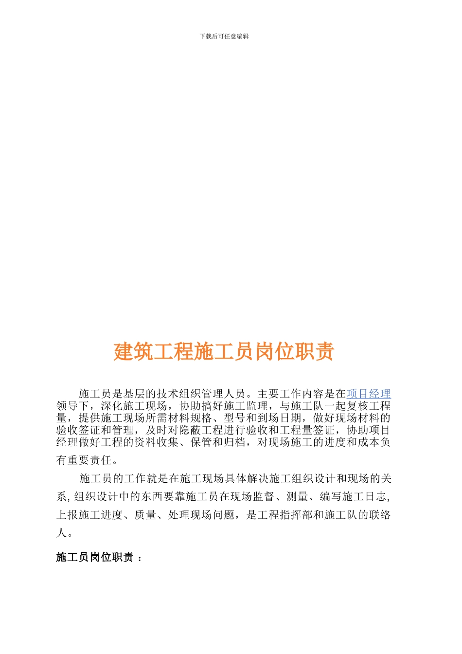 安全员一般工作内容._第2页