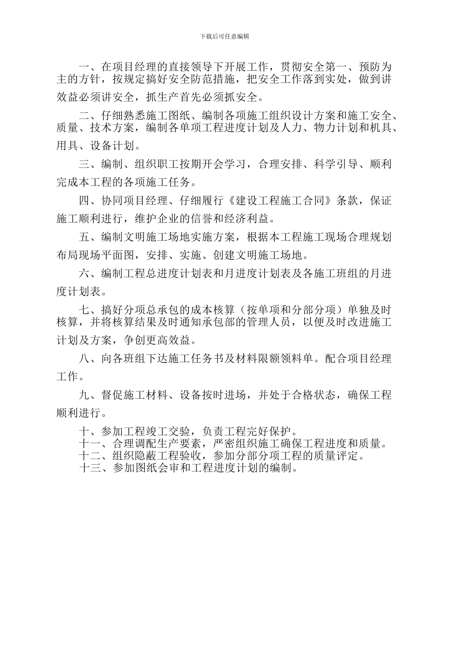 安全员一般工作内容._第3页