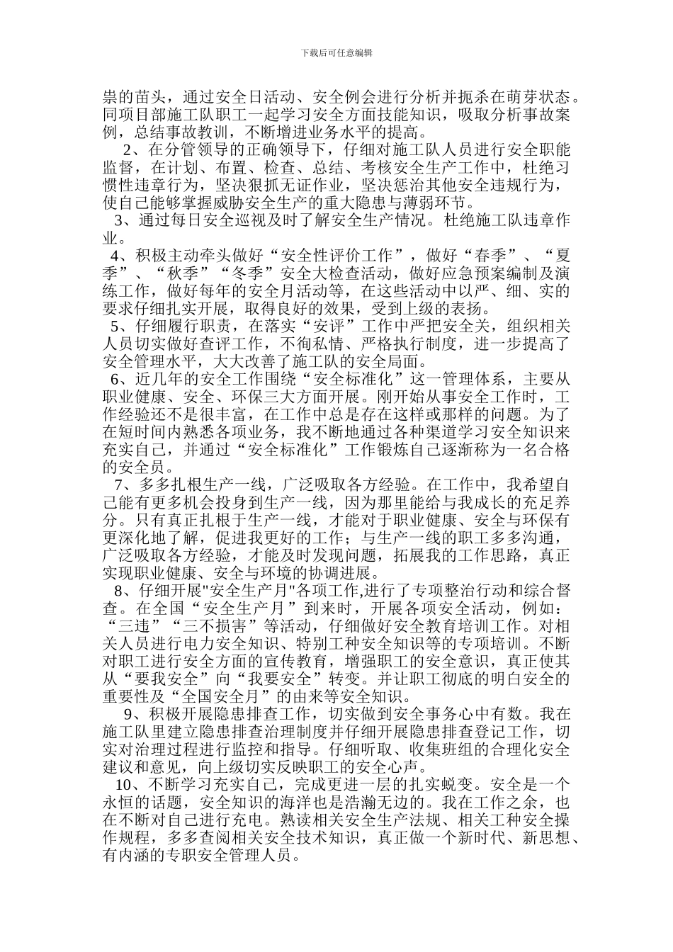 安全员个人工作总结_第2页