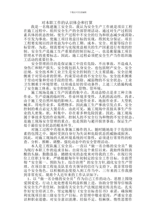 安全员个人工作总结