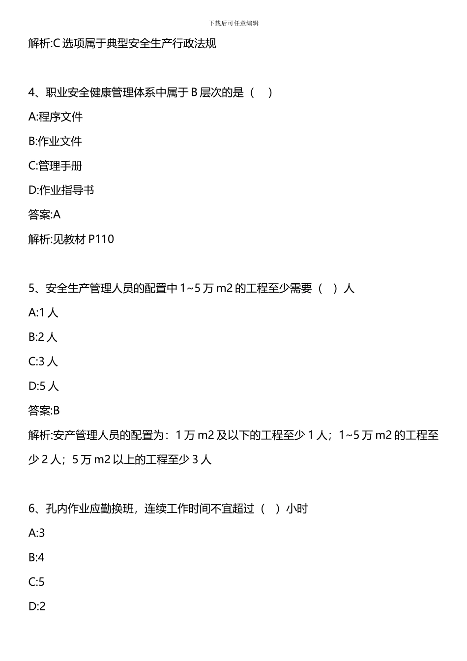 安全员专业管理实务-模拟试题二-2024年版._第2页