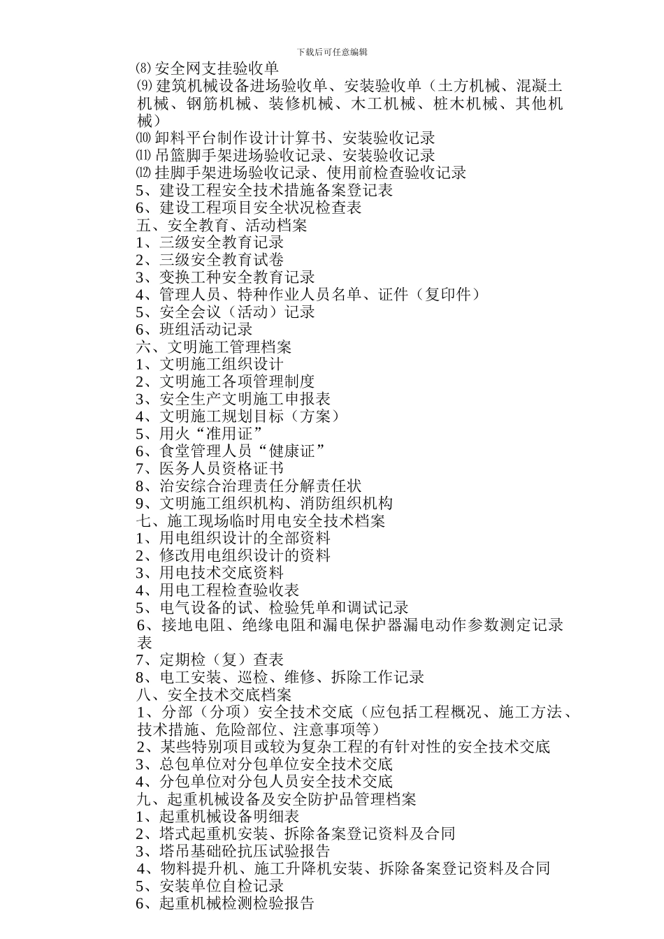 安全员内业管理10项制度._第2页