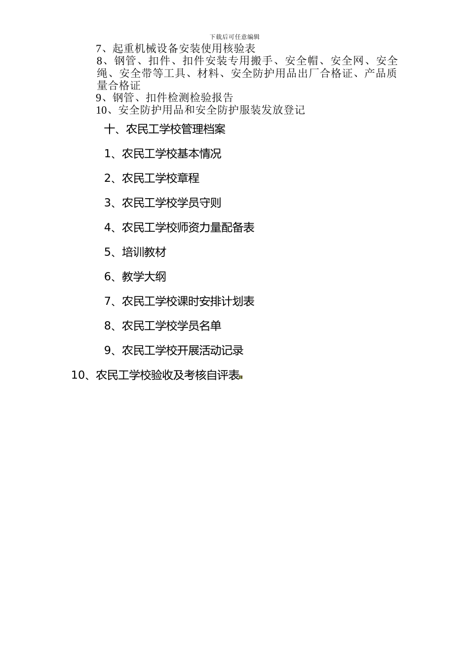 安全员内业管理10项制度._第3页