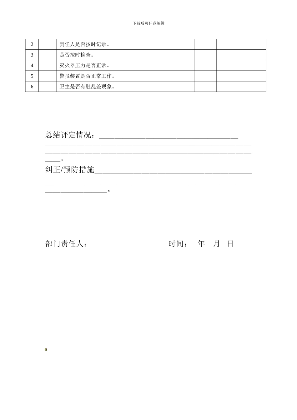 安全员周检查记录._第3页