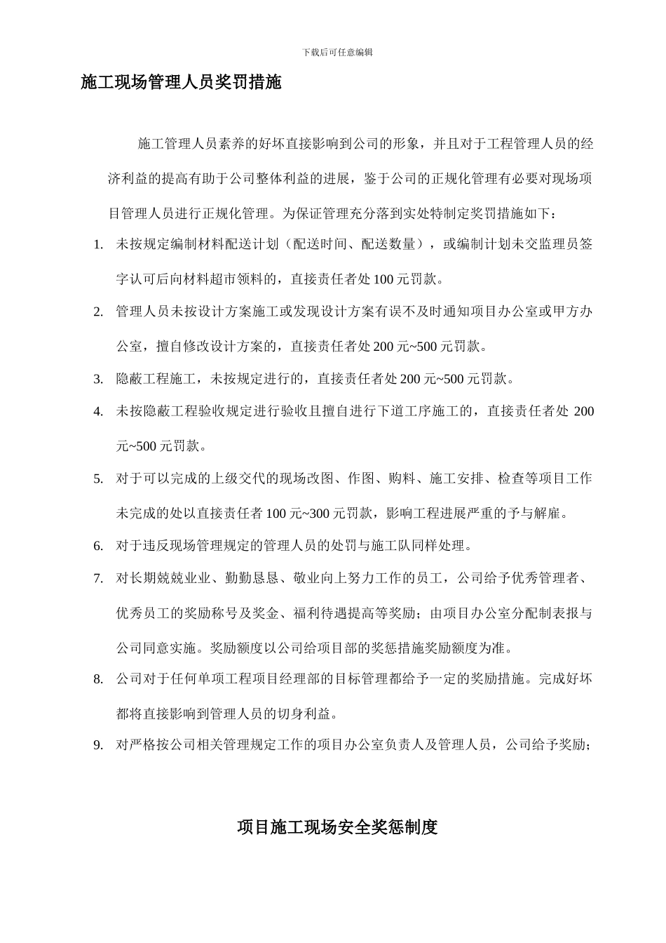 安全员奖惩制度_第1页