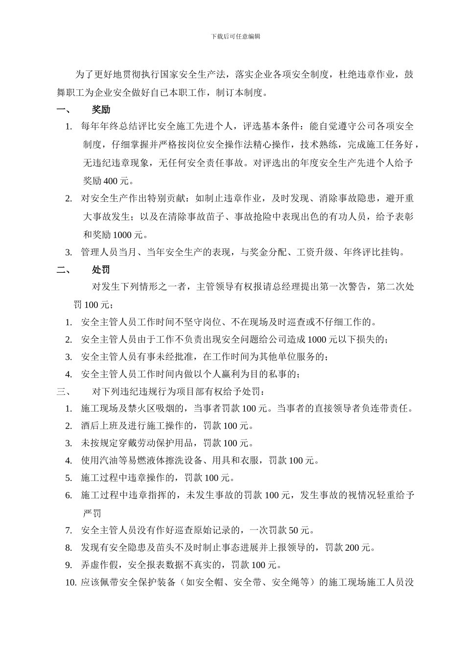 安全员奖惩制度_第2页