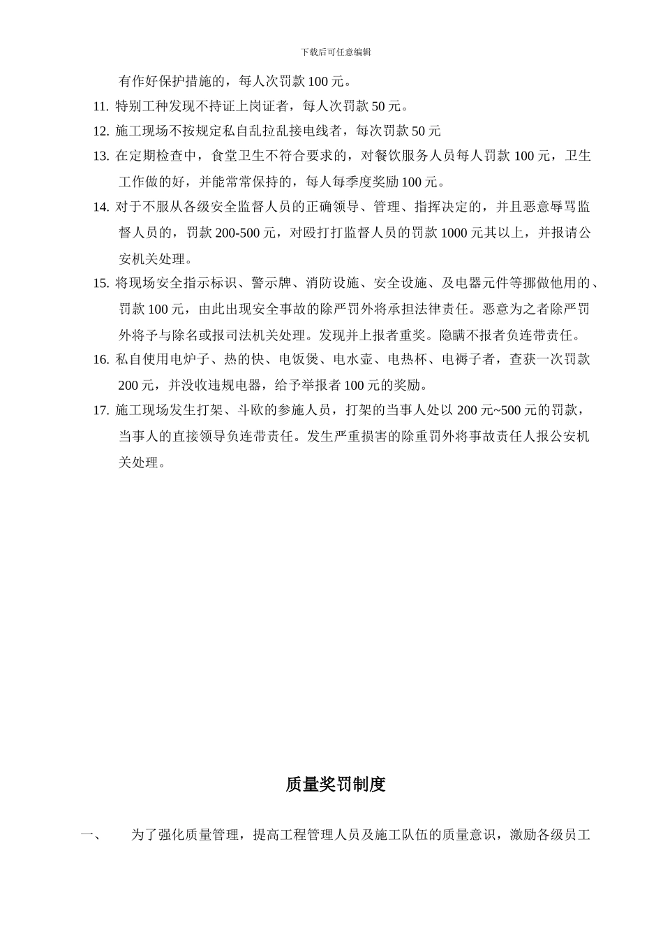 安全员奖惩制度_第3页