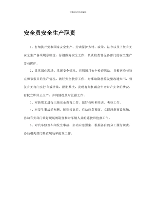 安全员安全生产职责3