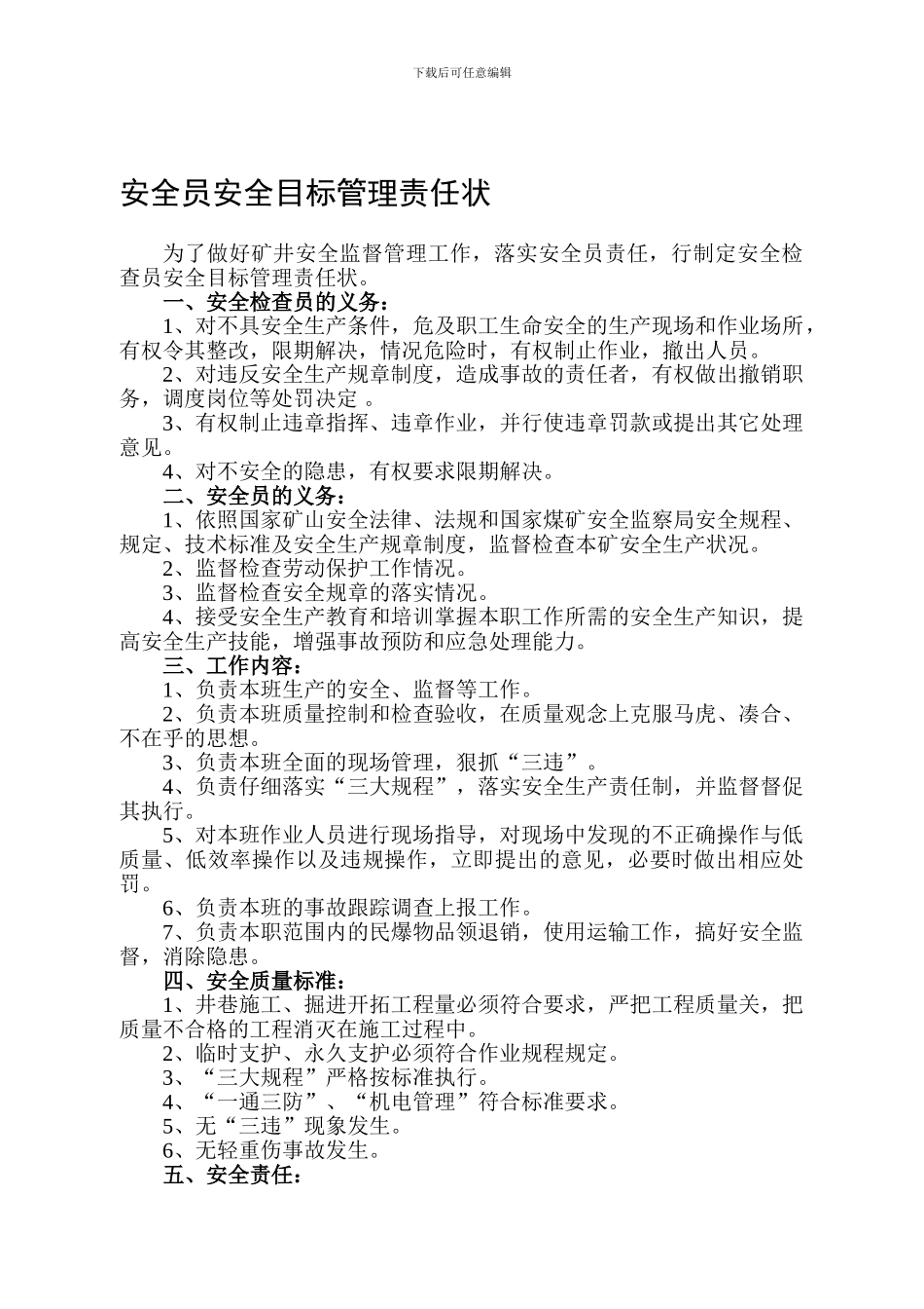 安全员安全目标管理责任状._第1页