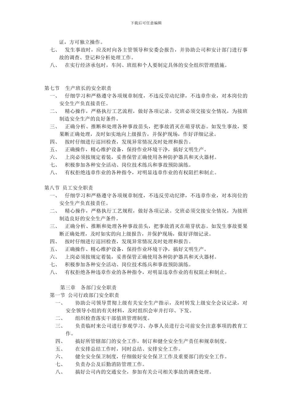 安全员安全职责_第2页