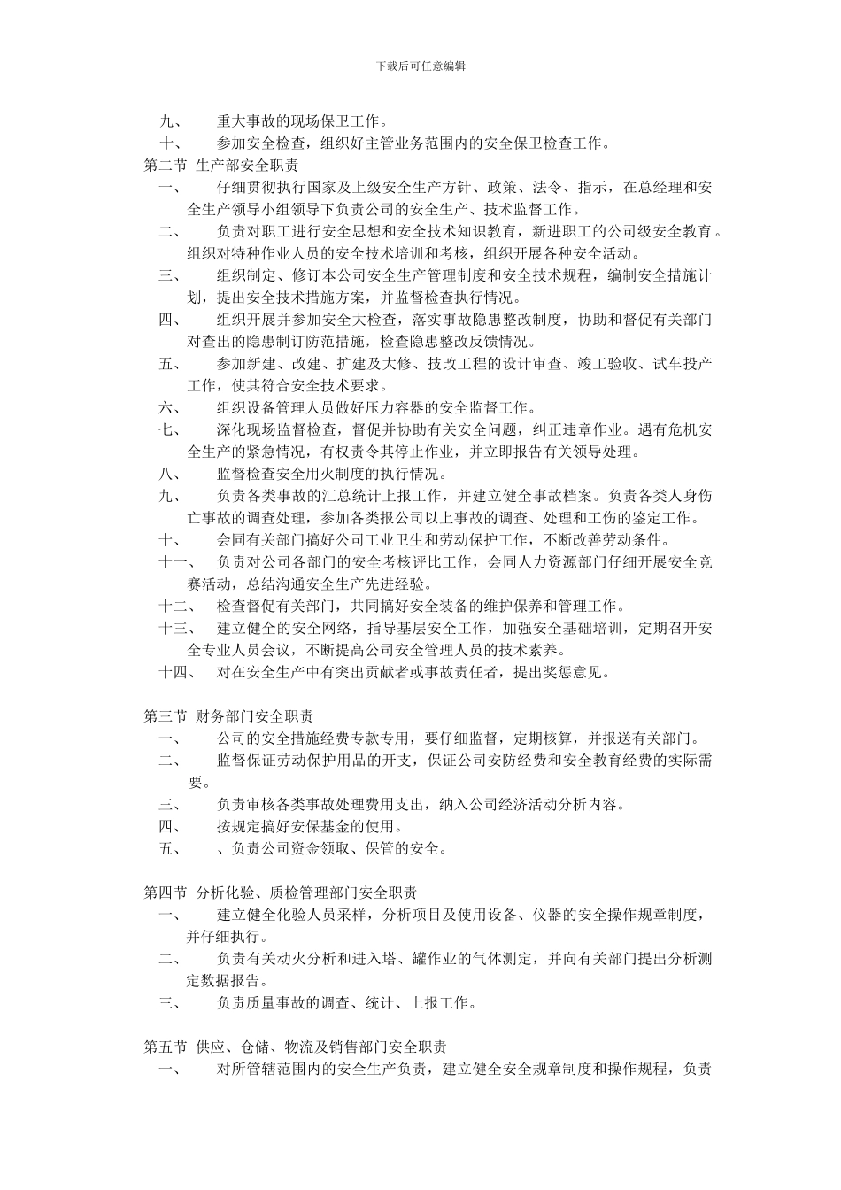 安全员安全职责_第3页