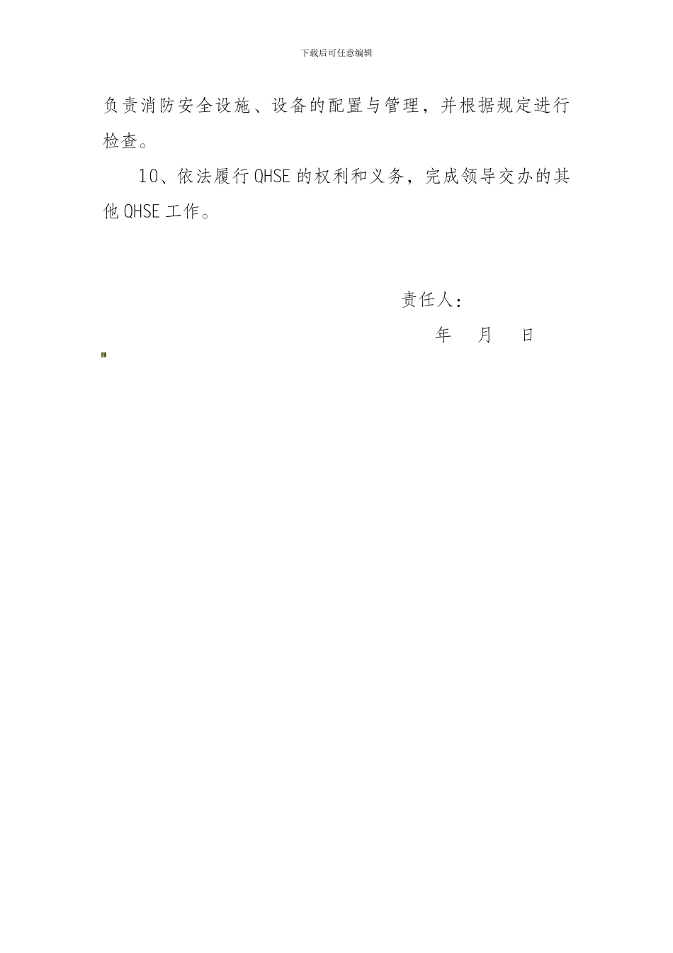 安全员岗位HSE职责._第2页