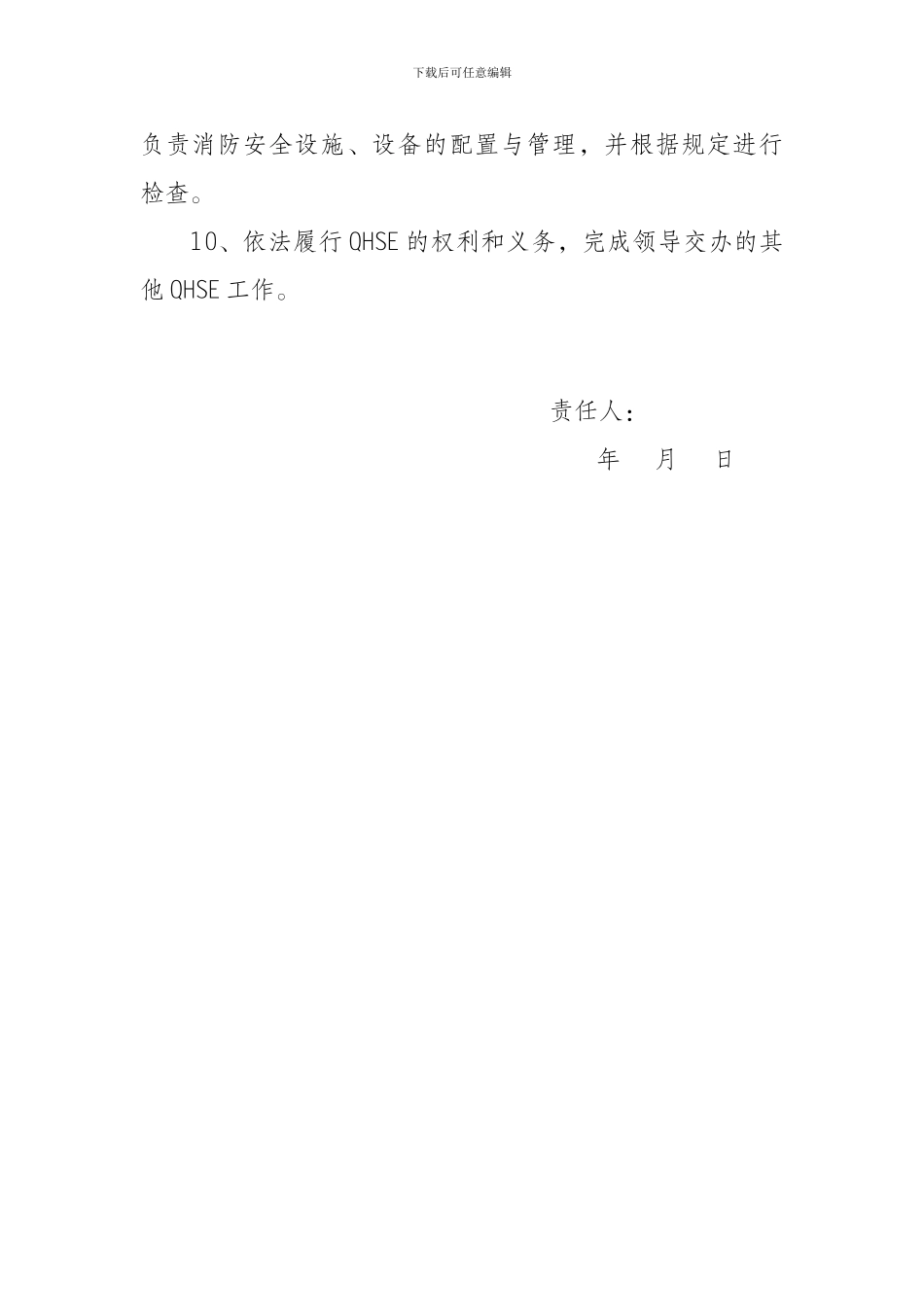 安全员岗位HSE职责_第2页