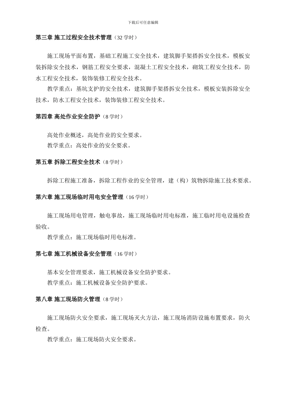 安全员岗位实务知识大纲及习题._第2页