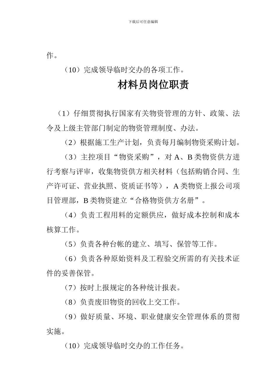 安全员岗位职责_第2页