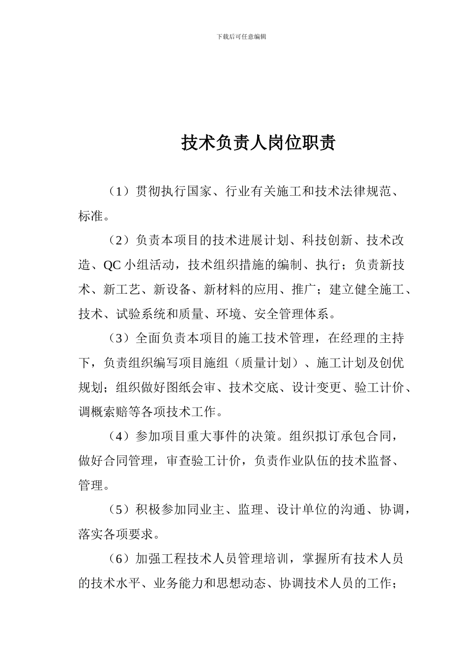 安全员岗位职责_第3页