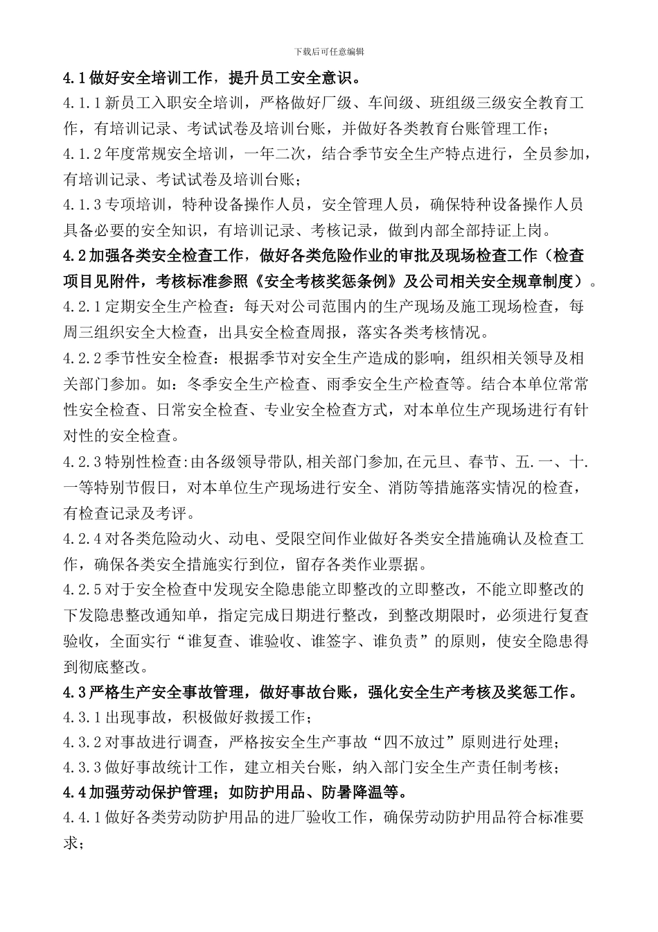 安全员岗位说明书._第2页