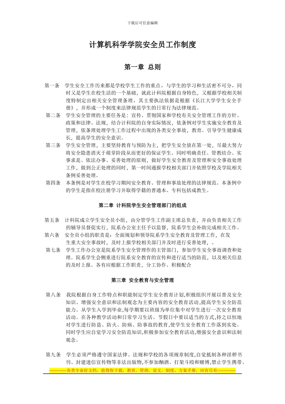 安全员工作制度_第1页