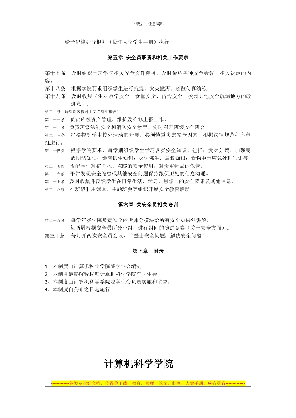 安全员工作制度_第3页