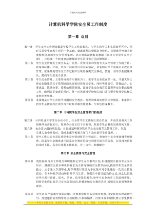 安全员工作制度