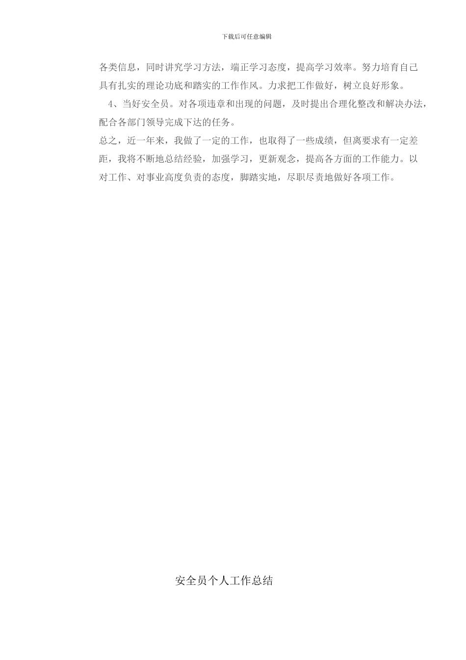 安全员工作总结_第3页