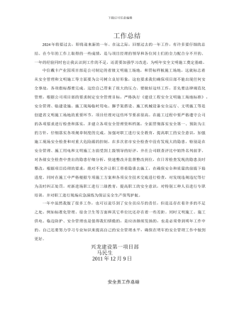 安全员工作总结