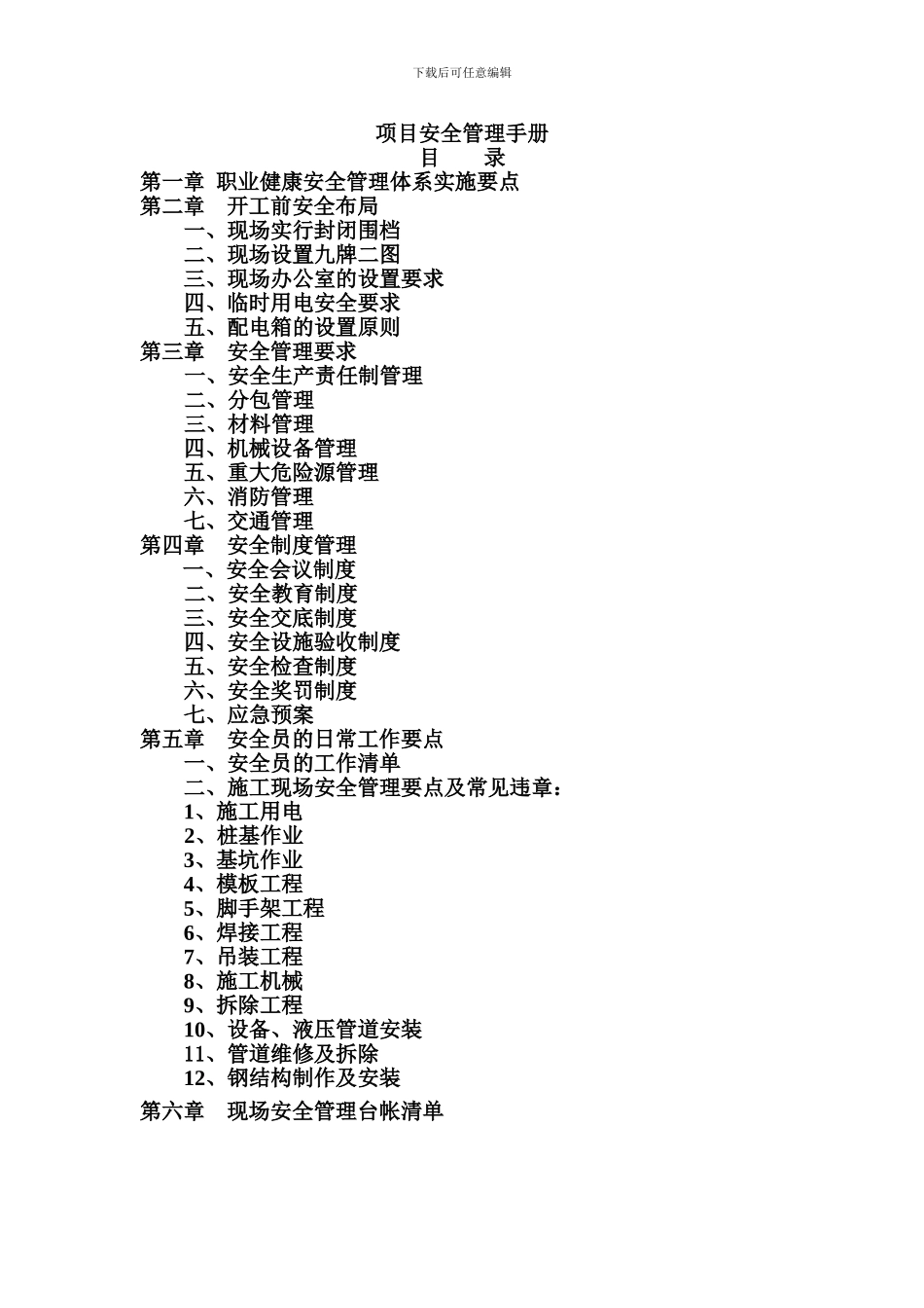 安全员操作实务_第1页