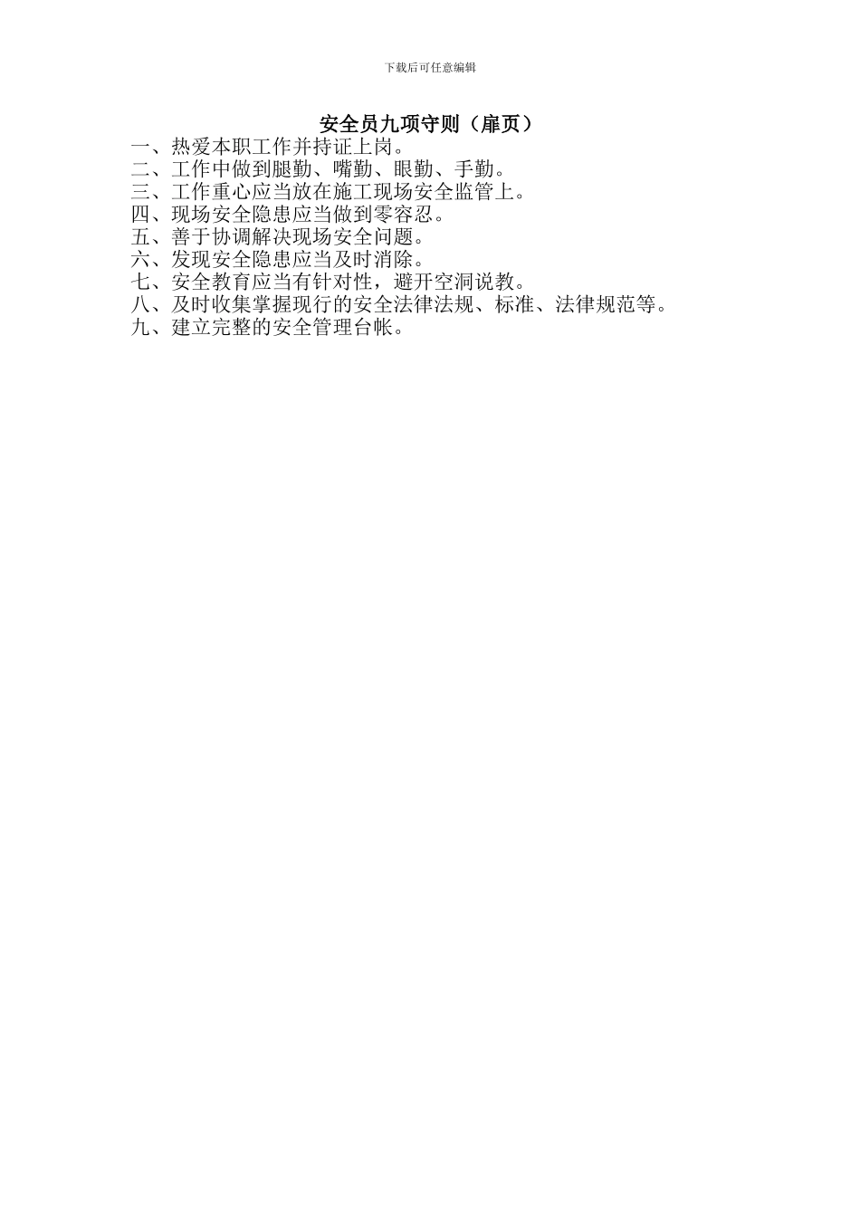 安全员操作实务_第2页