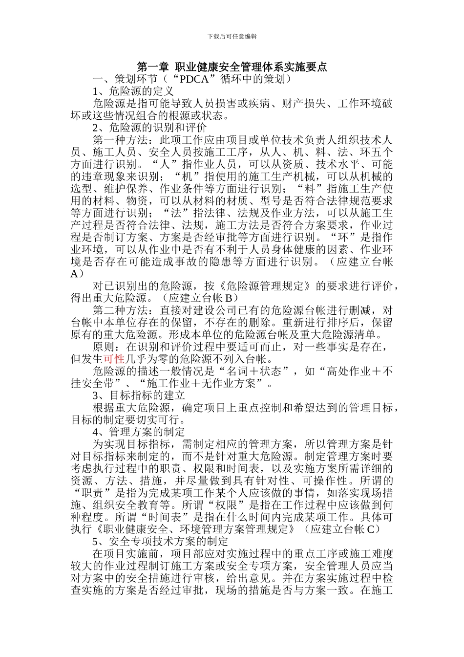 安全员操作实务_第3页