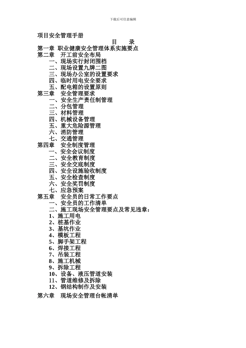 安全员操作实务._第1页