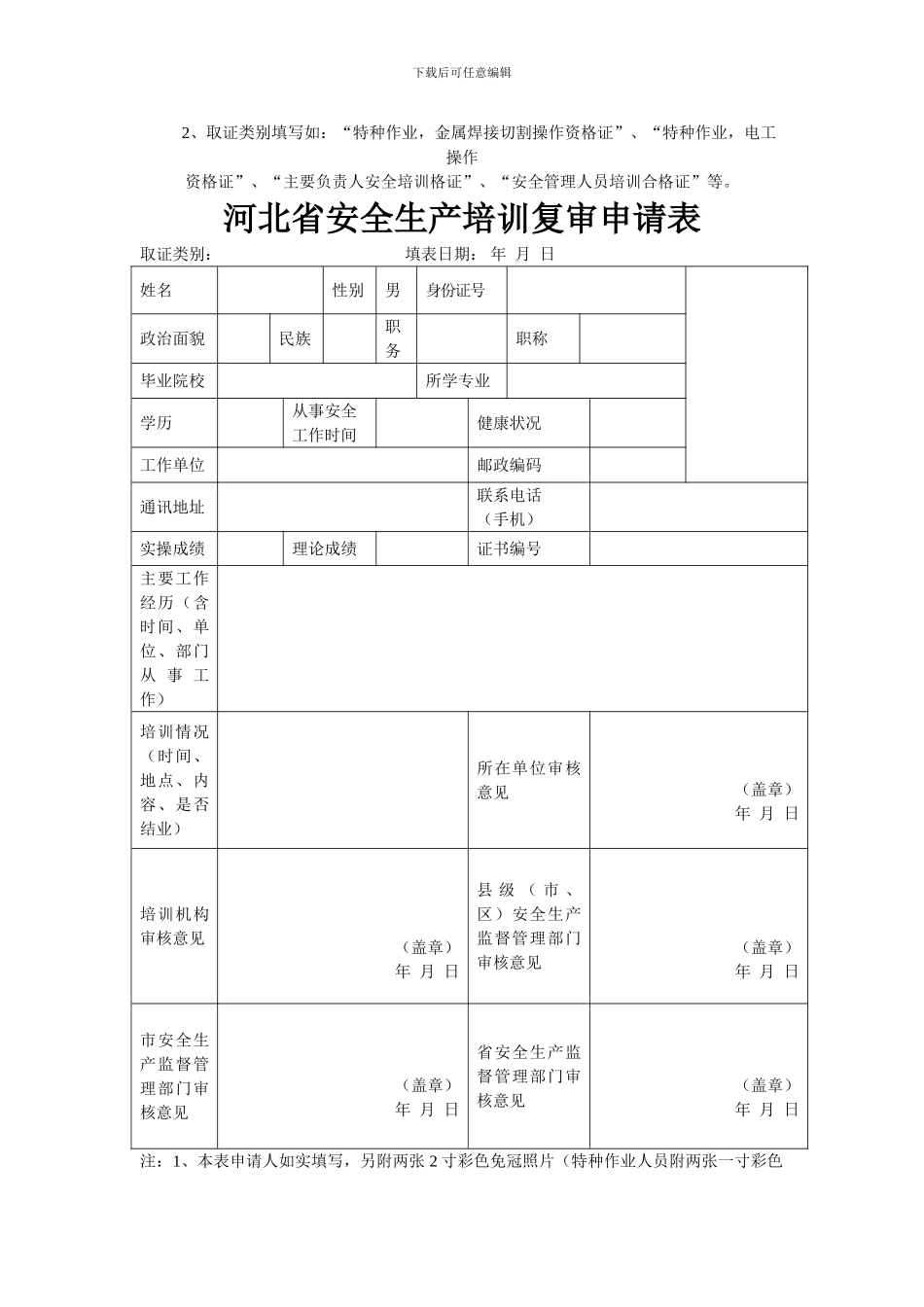 安全员申请表._第2页