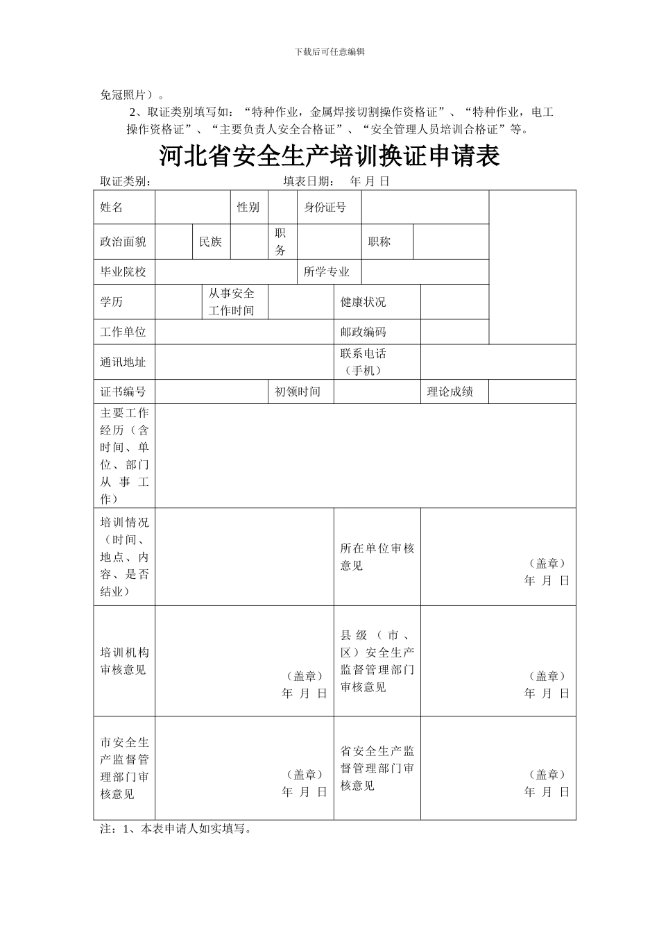 安全员申请表._第3页