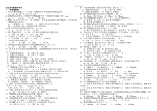 安全员考前辅导资料-2.