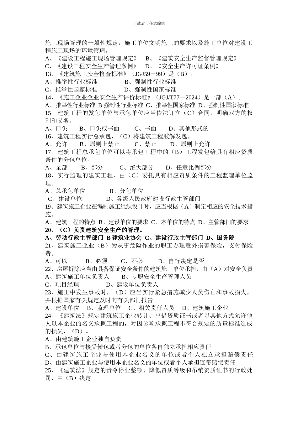 安全员考核试题._第2页