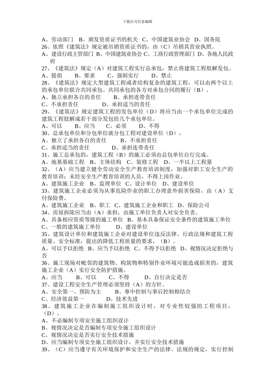 安全员考核试题._第3页