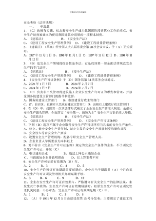 安全员考核试题.