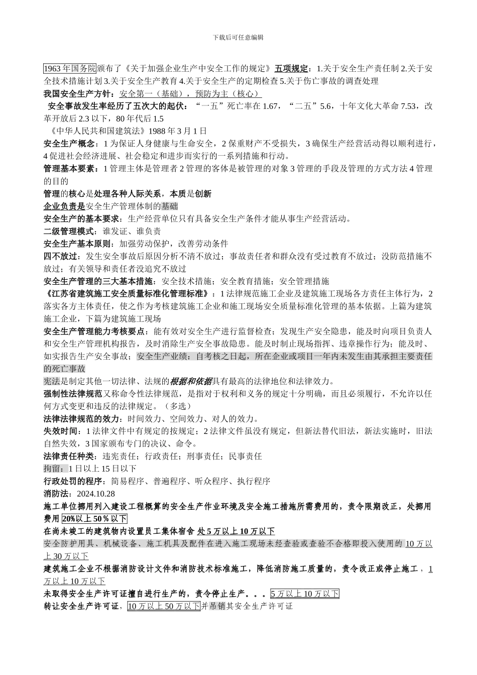 安全员考试汇总._第1页