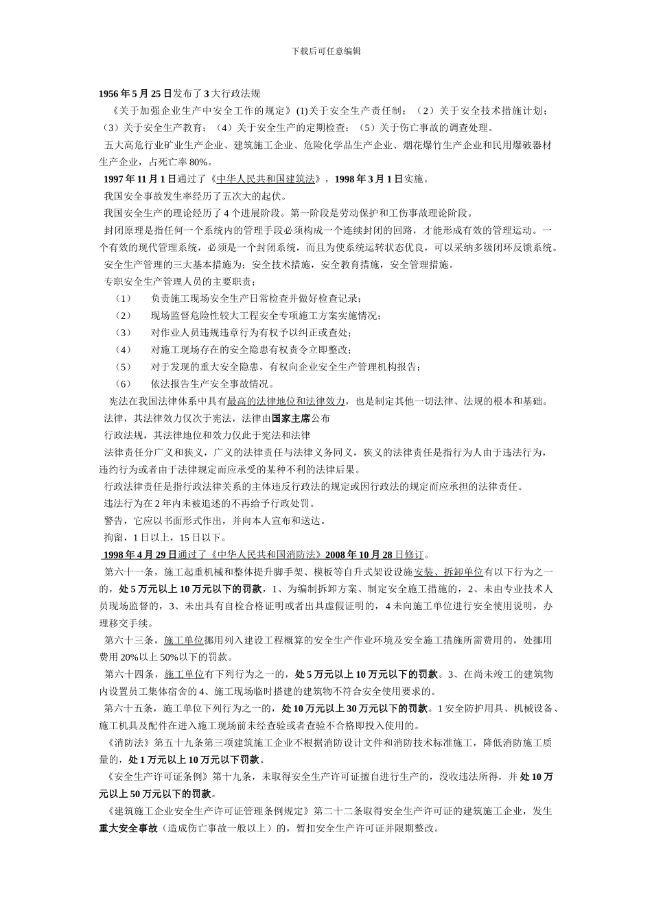 安全员考试重点._第1页