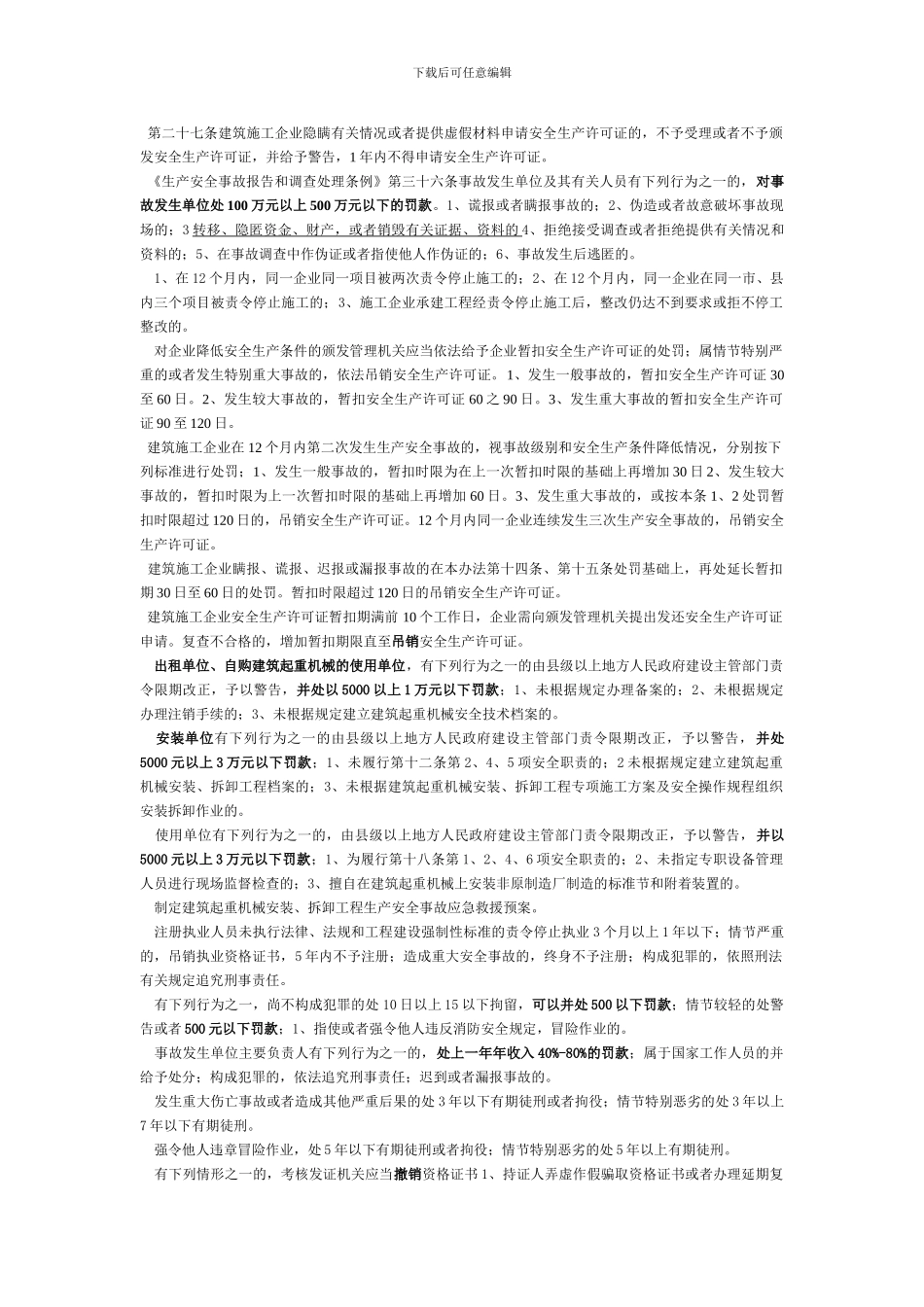 安全员考试重点._第2页