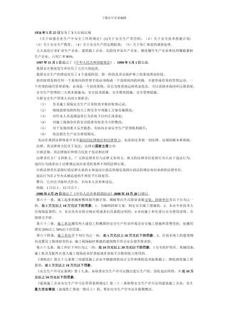 安全员考试重点.