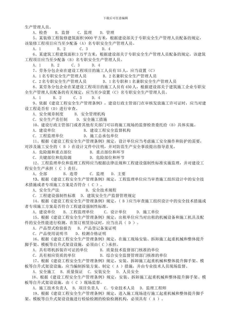 安全员考试试题培训模拟考试含答案._第2页