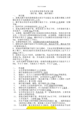 安全员职业资格考试复习题
