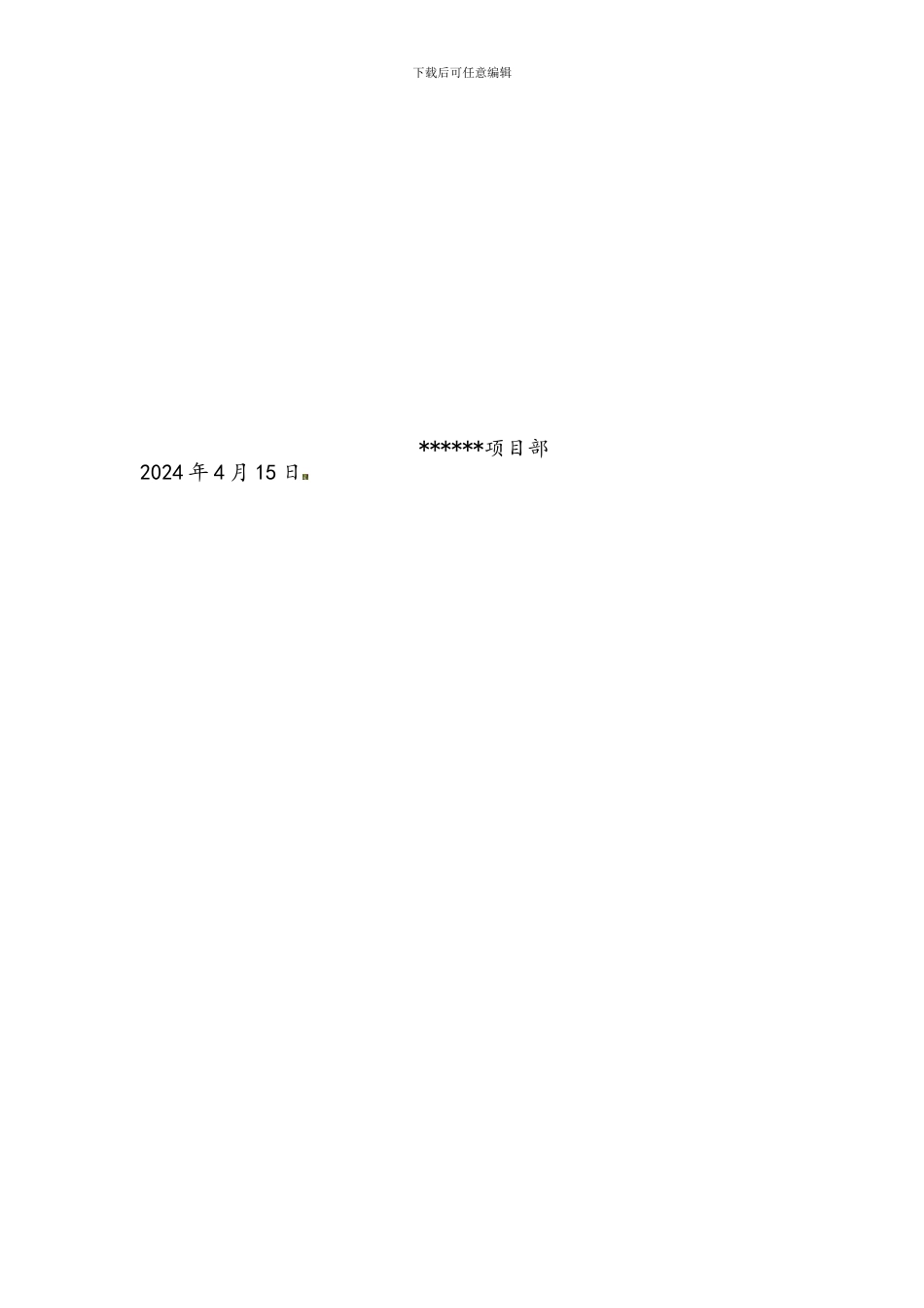 安全员职责分工-2._第2页