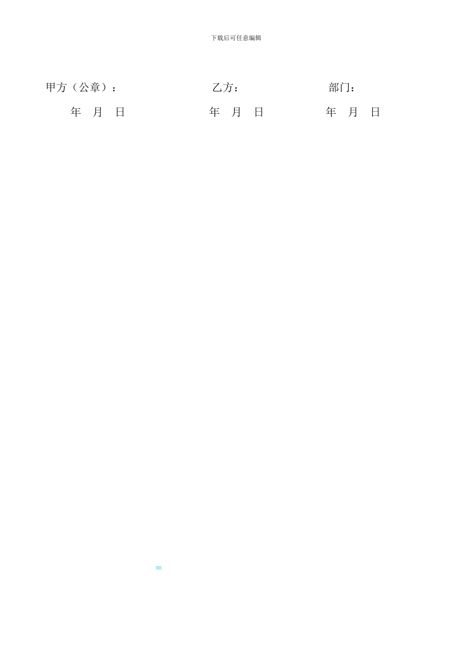 安全员聘用合同(新)_第2页