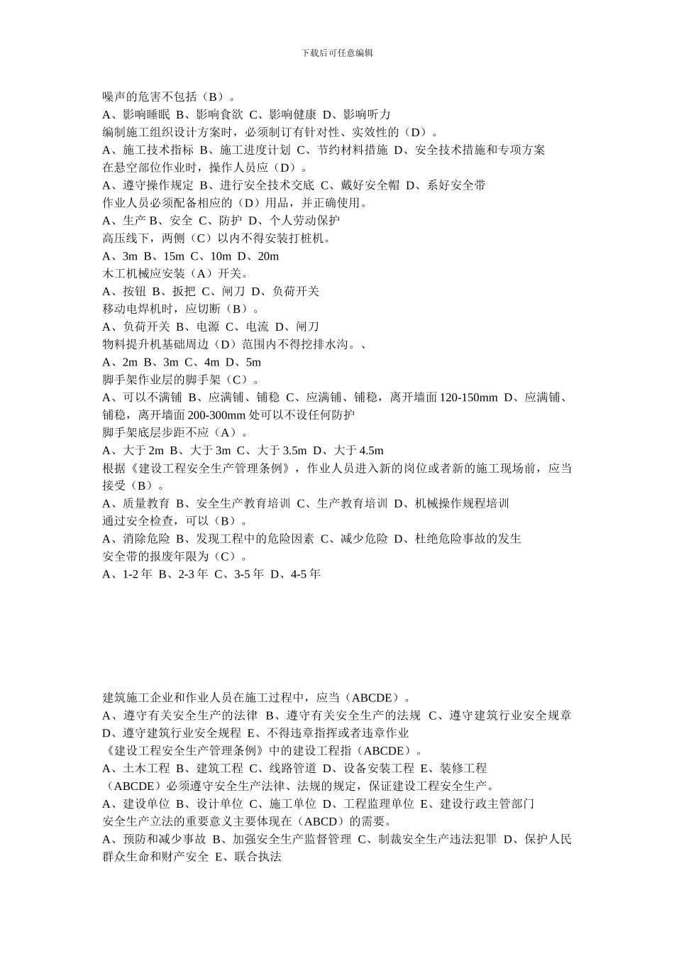 安全员试题库._第2页