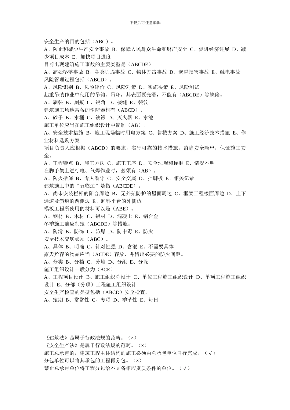 安全员试题库._第3页